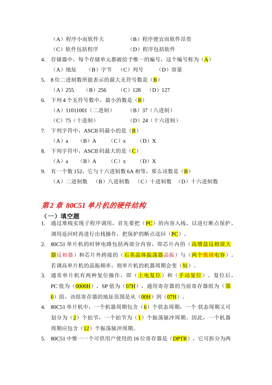 《单片机基础第三版》复习材料-含重点总结-考试利器_第2页