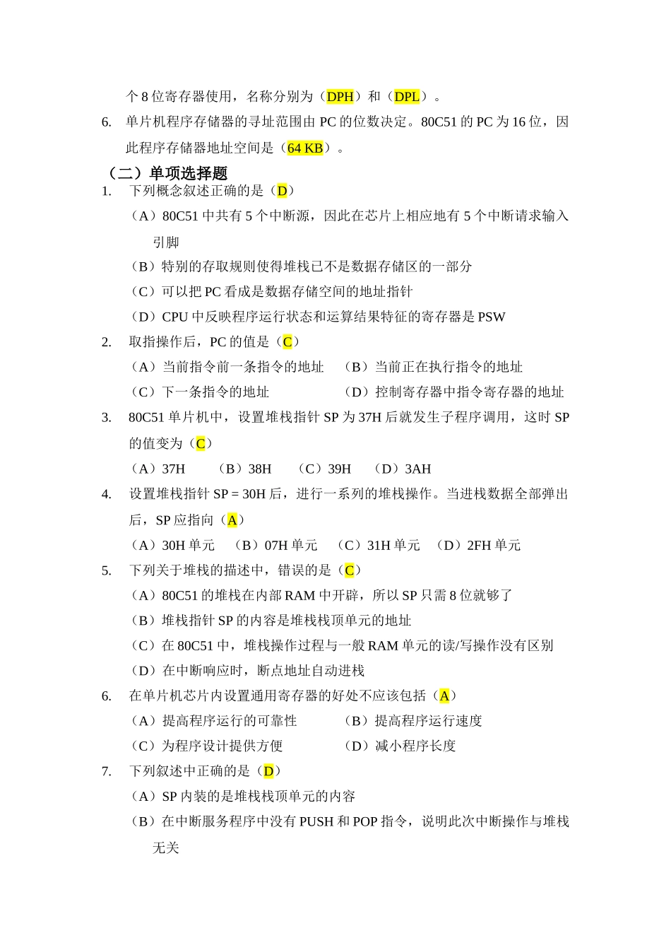 《单片机基础第三版》复习材料-含重点总结-考试利器_第3页