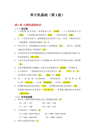 《单片机基础第三版》复习材料-含重点总结-考试利器