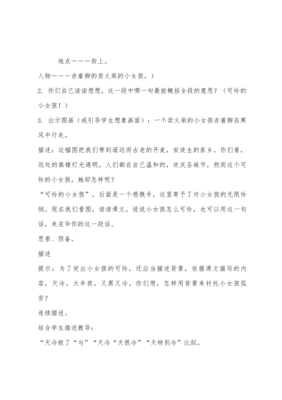 《卖火柴的小女孩》教案_第3页