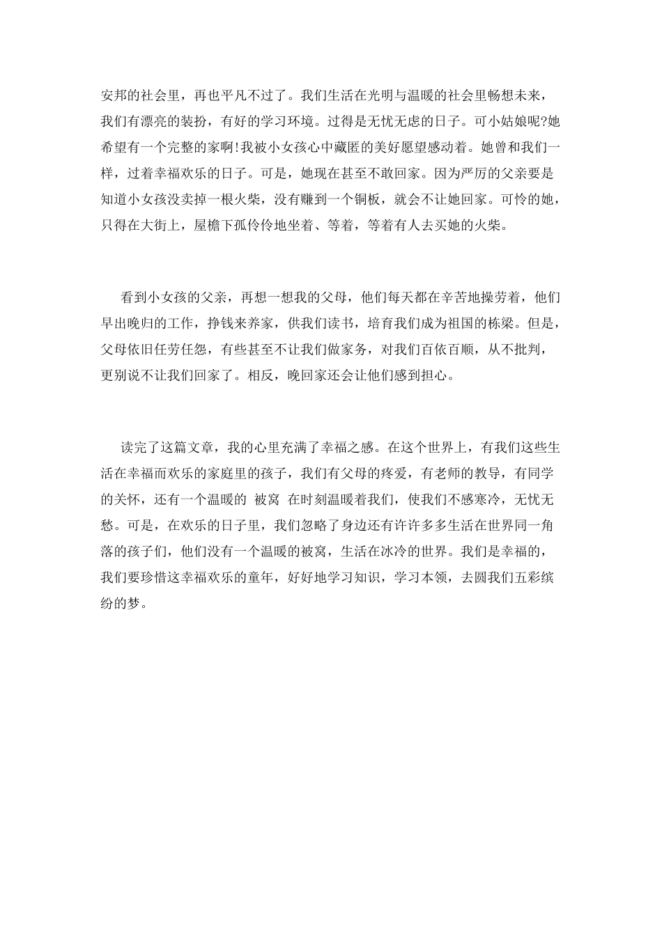 《卖火柴的小女孩》读书心得优秀范文1_第2页