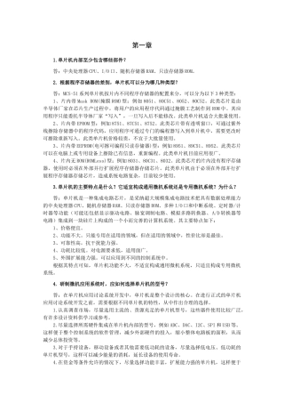 《单片机原理与应用》第三版赵德安课后习题答案