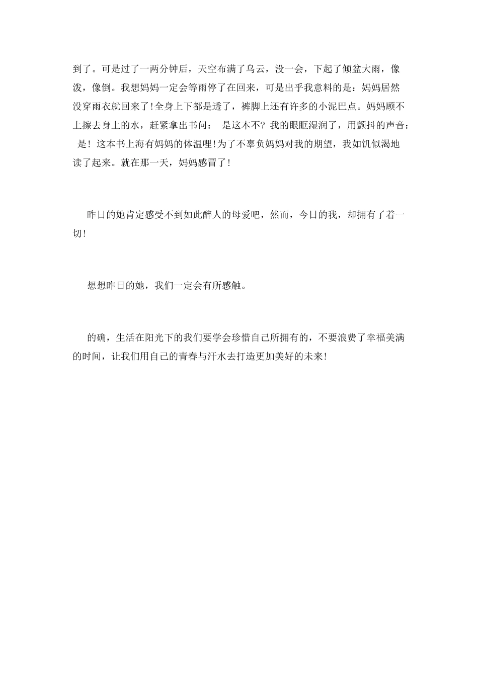《卖火柴的小女孩》读书心得优秀范文2_第2页
