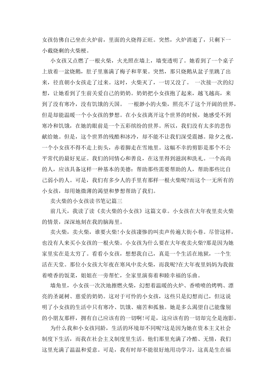 《卖火柴的小姑娘》读书心得体会_第2页