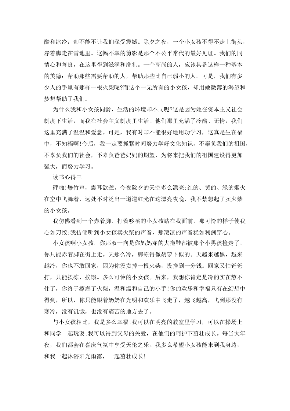 《卖火柴的小姑娘》读书心得体会500字_第2页