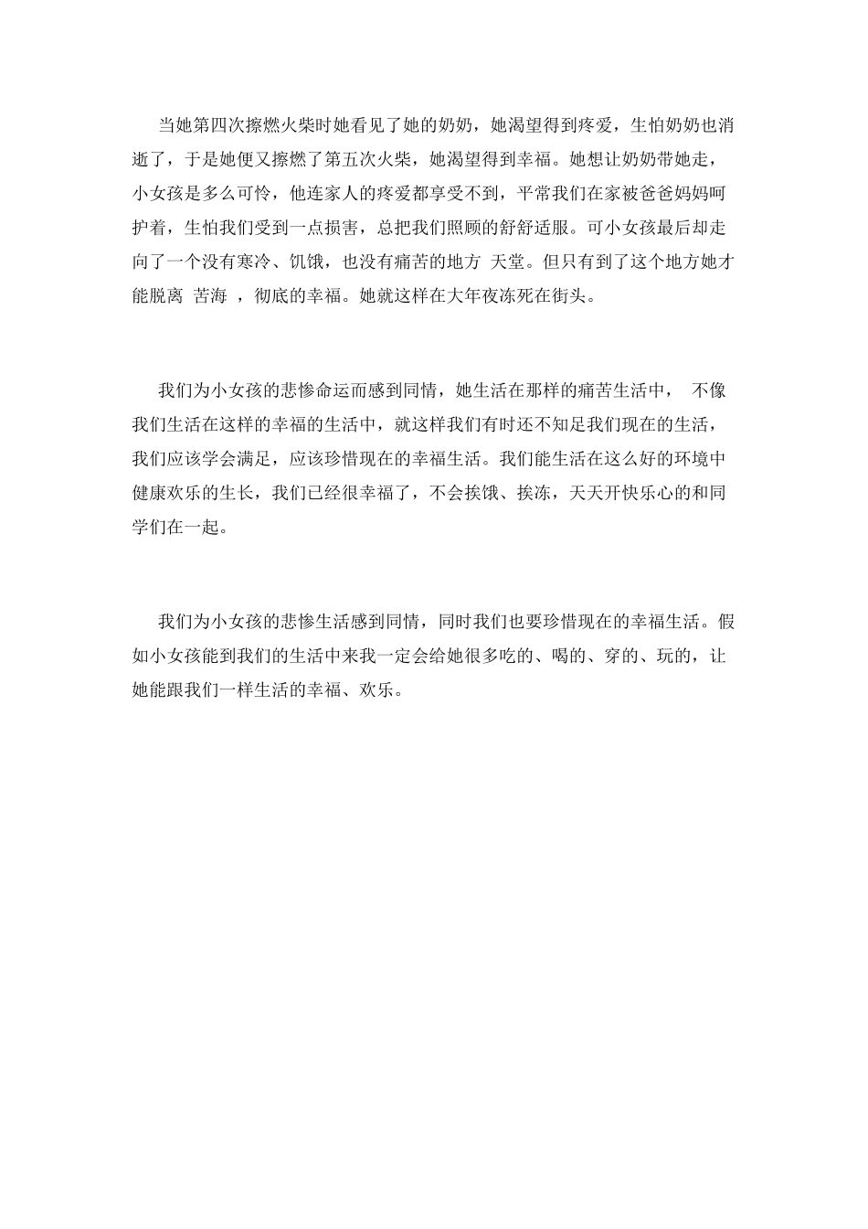 《卖火柴的小女孩》读书心得优秀范文4_第2页