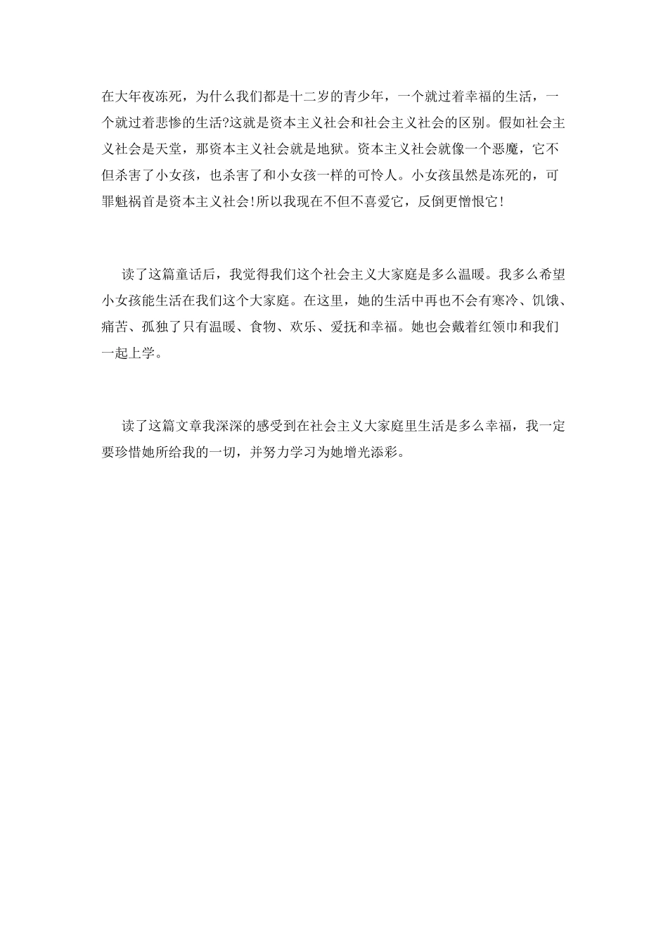 《卖火柴的小女孩》读书心得优秀范文3_第2页