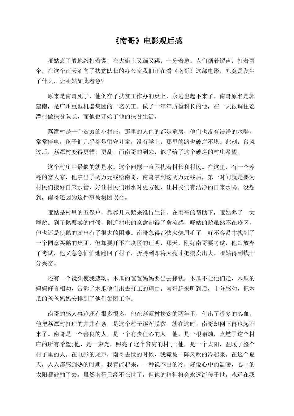 《南哥》电影观后感_第1页