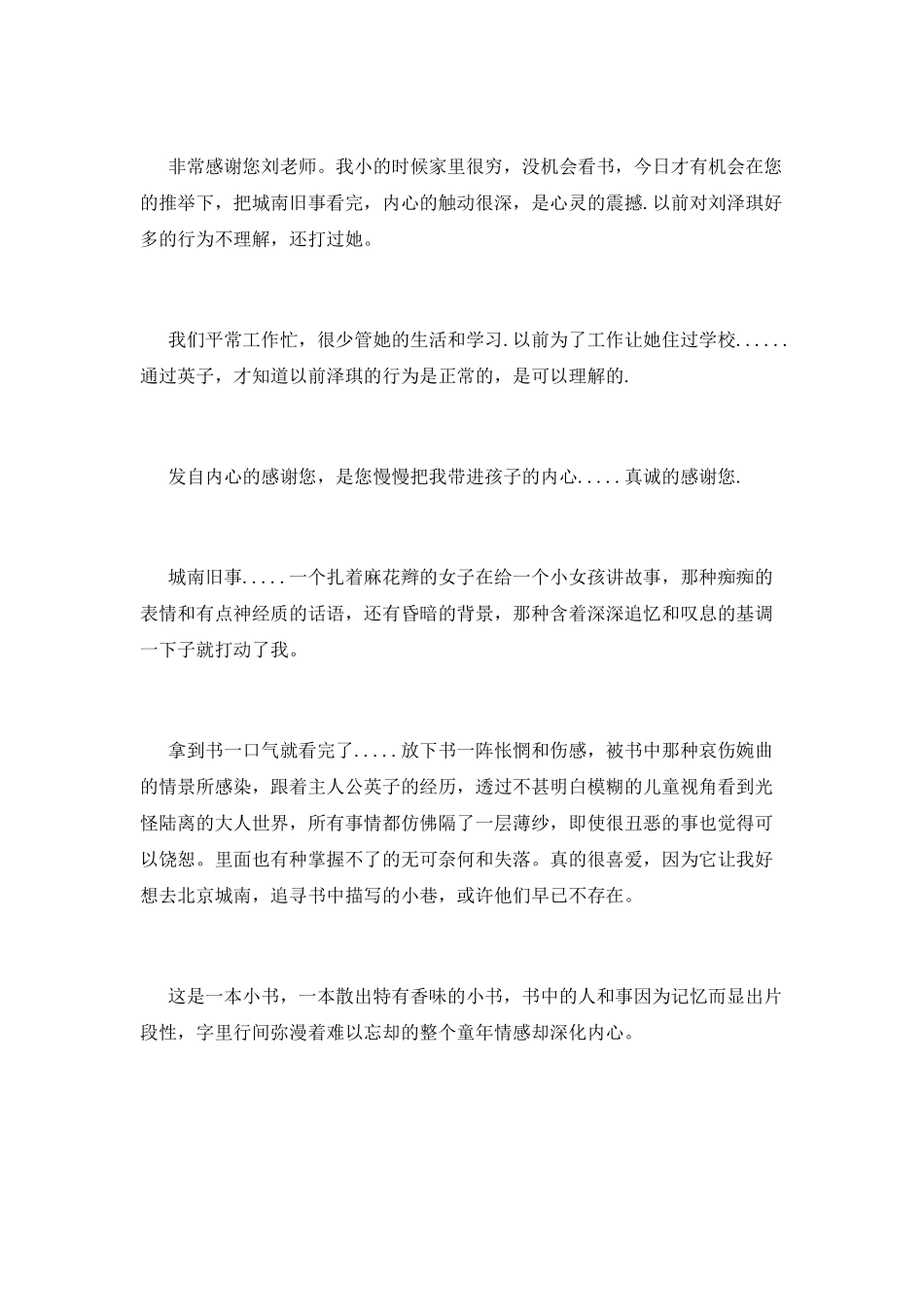 《南城旧事》读书心得范文精选_第2页