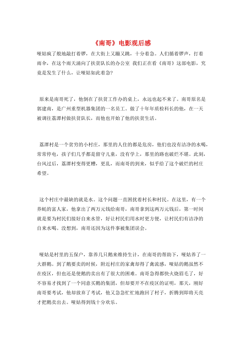 《南哥》电影观后感_第1页