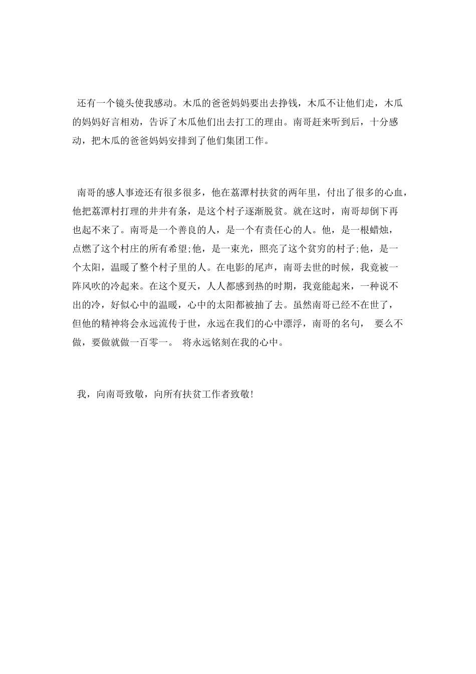 《南哥》电影观后感_第2页