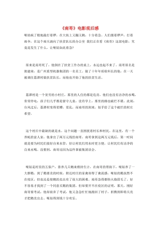 《南哥》电影观后感