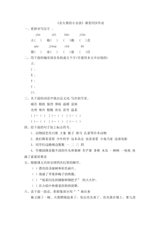 《卖火柴的小女孩》课堂同步作业