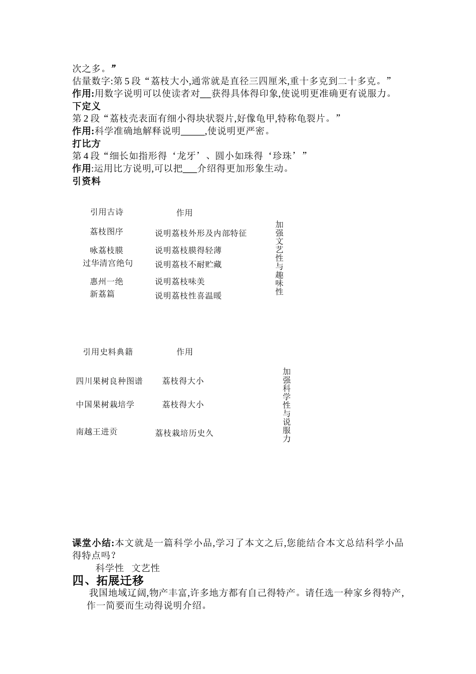 《南州六月荔枝丹》公开课教学设计_第3页