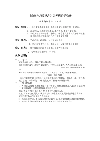 《南州六月荔枝丹》公开课教学设计