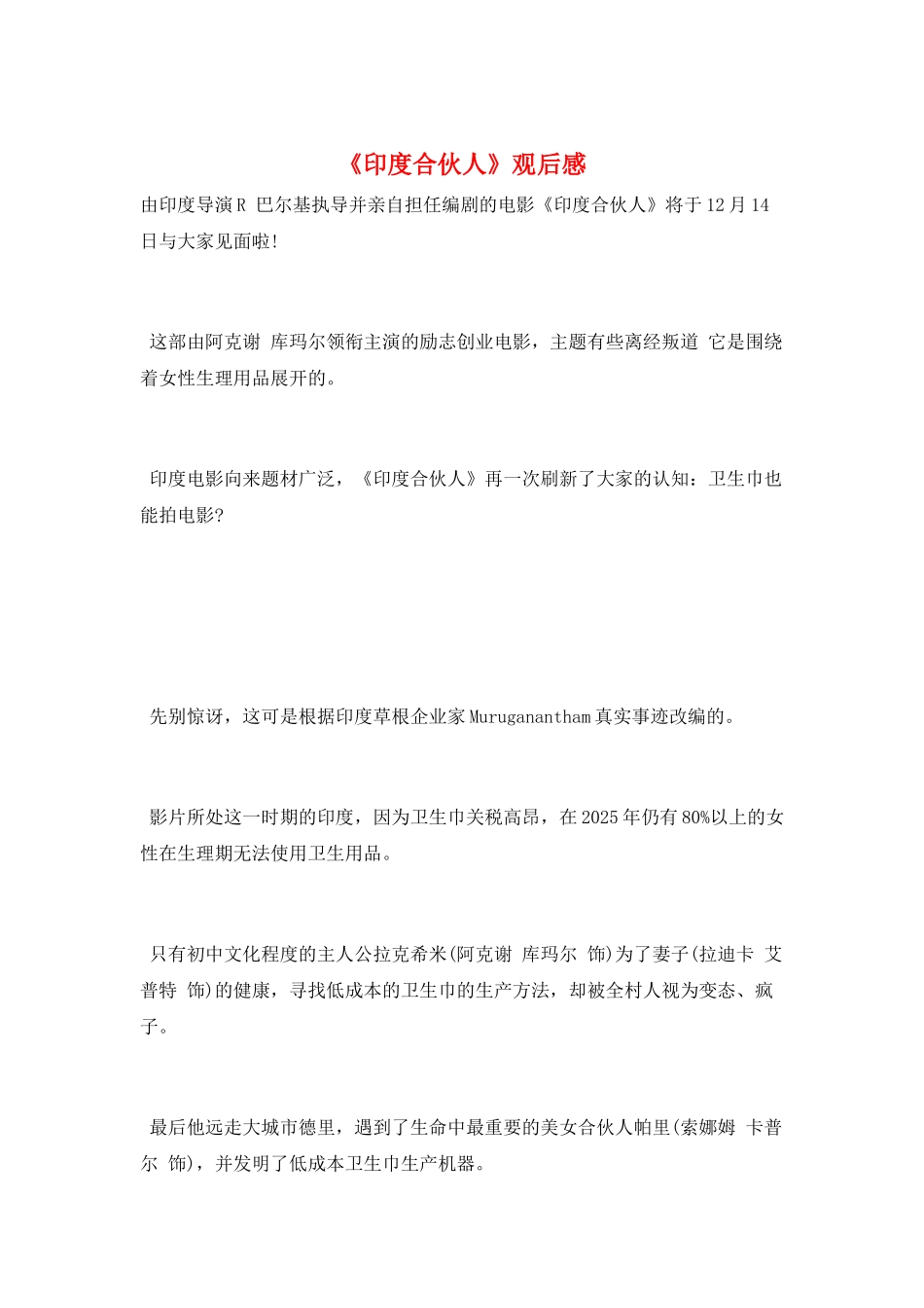 《印度合伙人》观后感_第1页