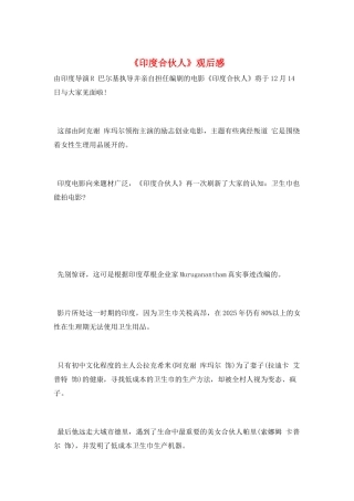 《印度合伙人》观后感
