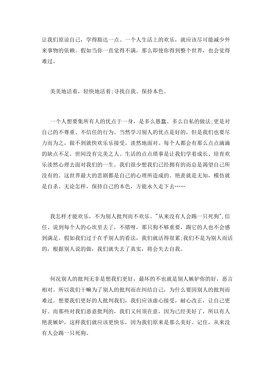 《卡耐基成功之道》读书心得_第2页