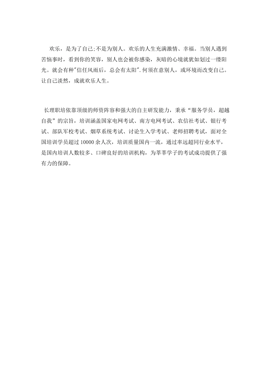 《卡耐基成功之道》读书心得_第3页