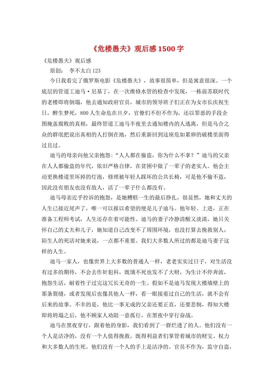 《危楼愚夫》观后感1500字_第1页