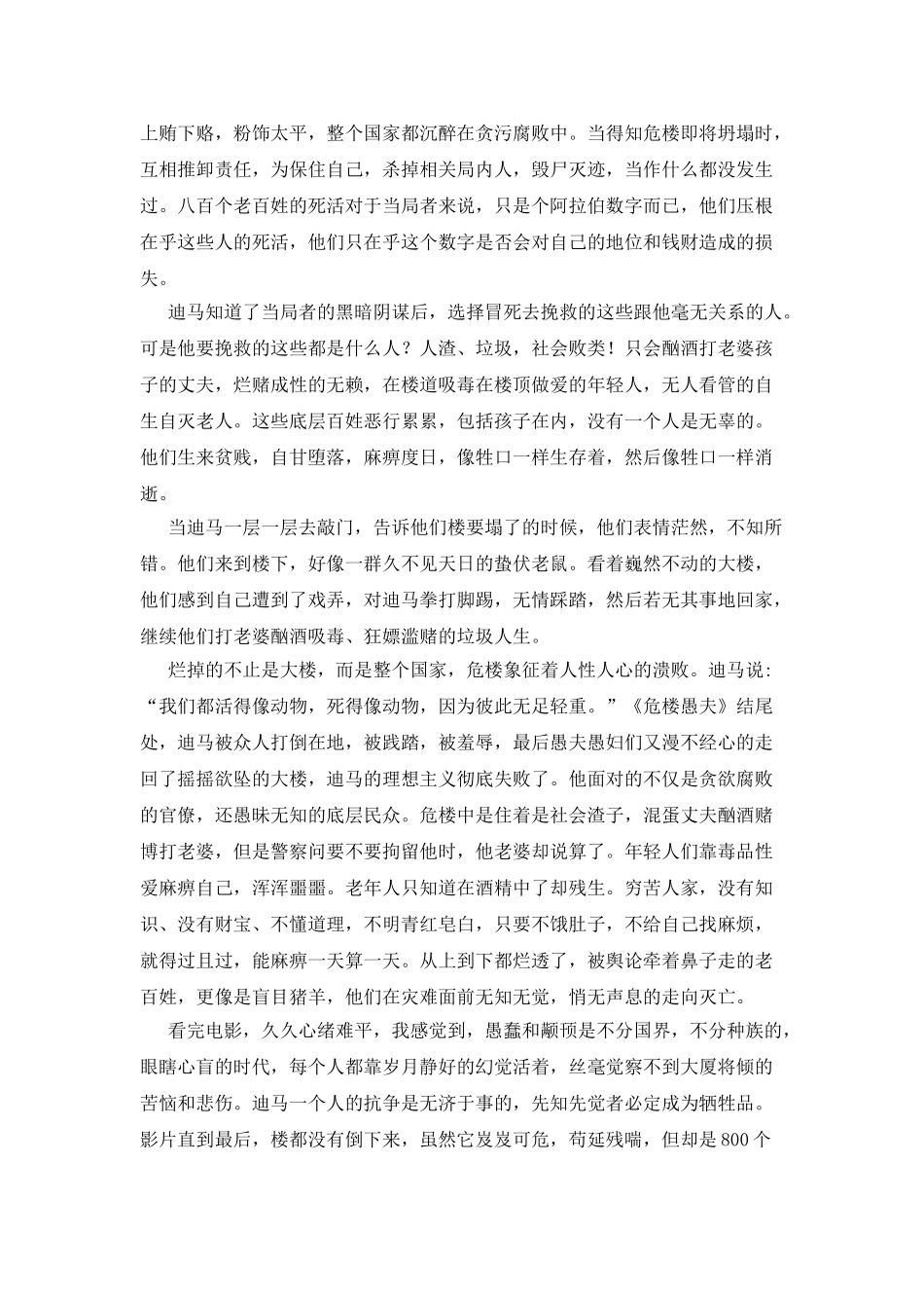 《危楼愚夫》观后感1500字_第2页