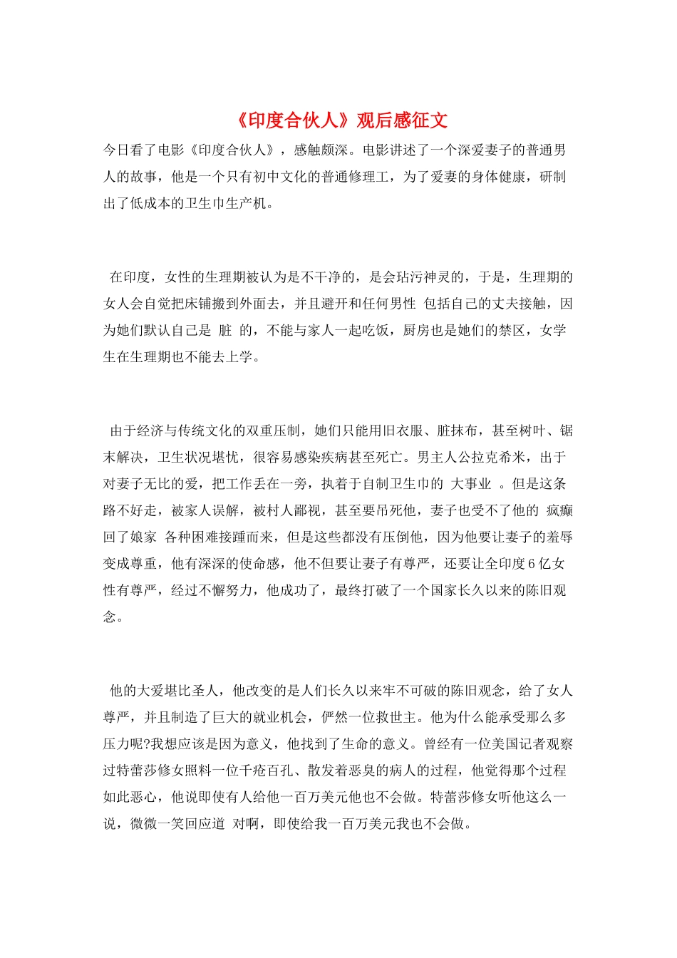 《印度合伙人》观后感征文_第1页