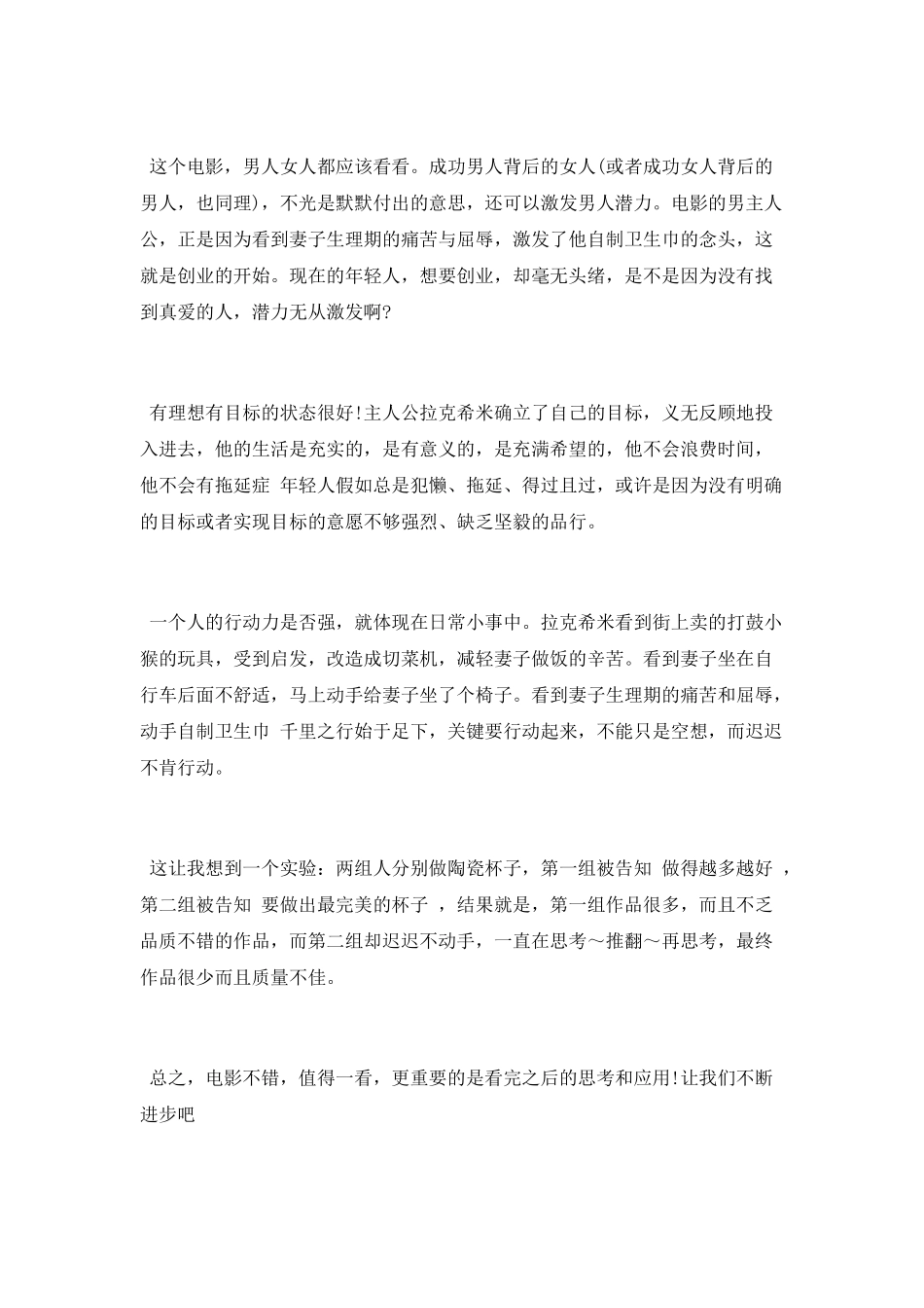 《印度合伙人》观后感征文_第2页