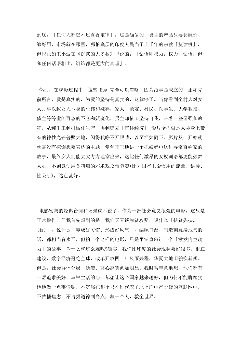 《印度合伙人》观感_第2页