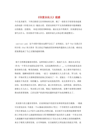《印度合伙人》观感