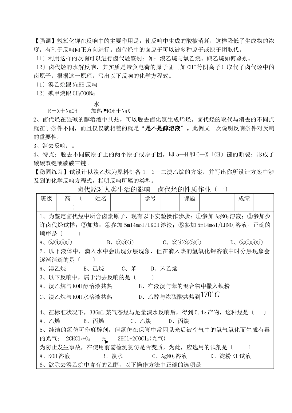 《卤代烃性质》教案1_第2页