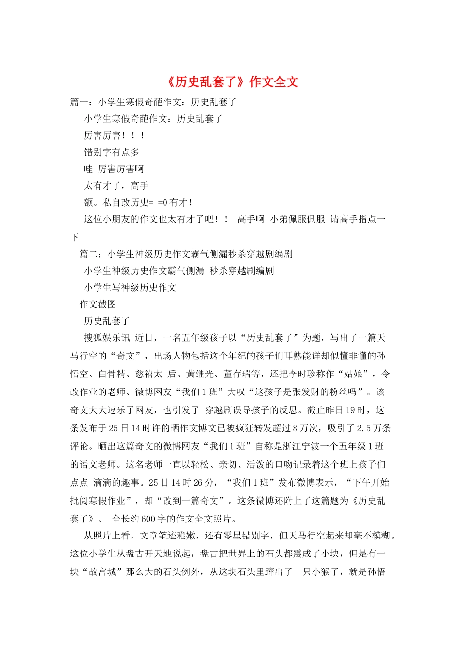《历史乱套了》作文全文_第1页