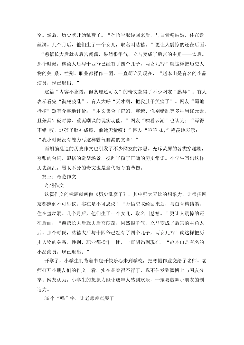 《历史乱套了》作文全文_第2页