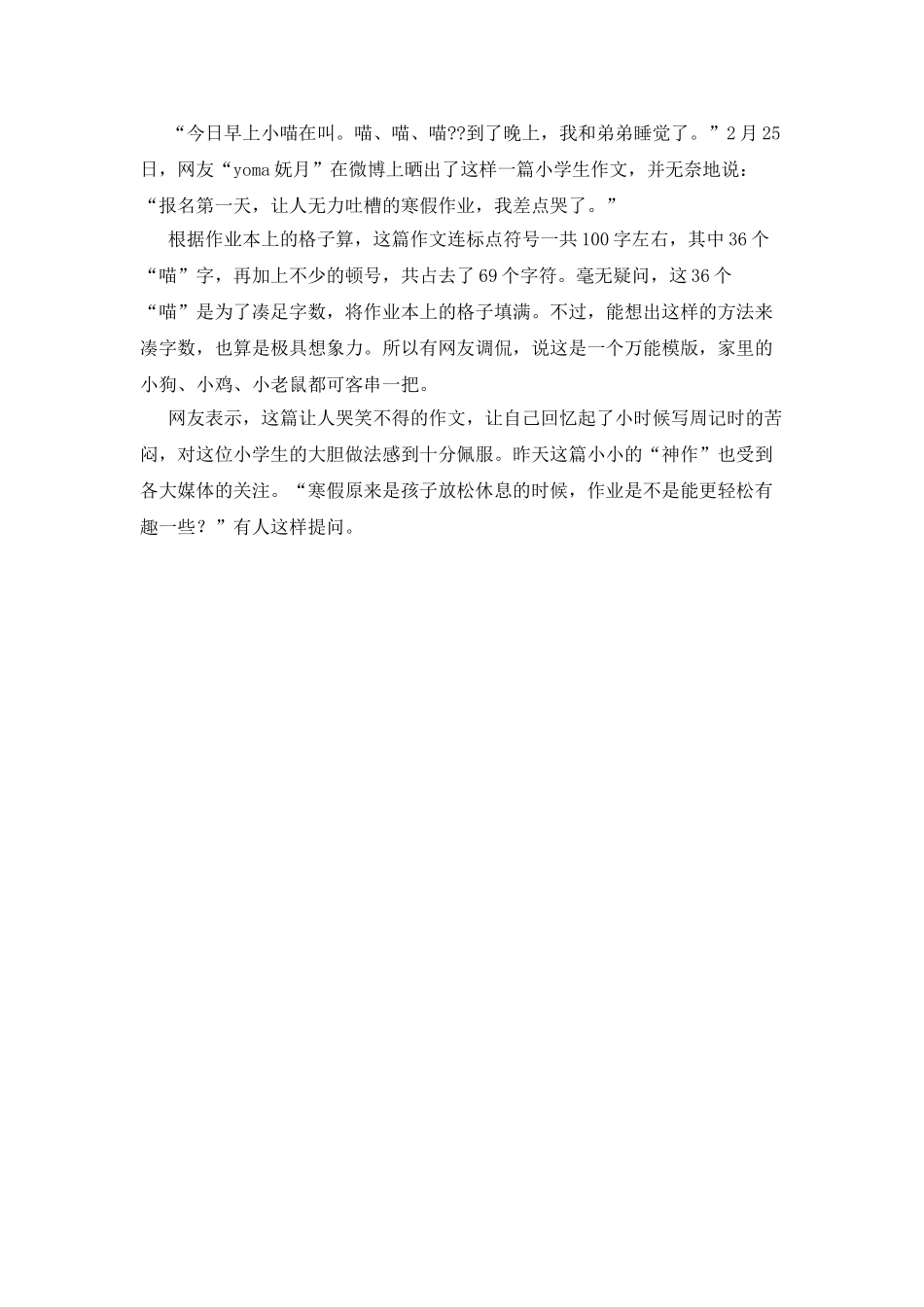 《历史乱套了》作文全文_第3页