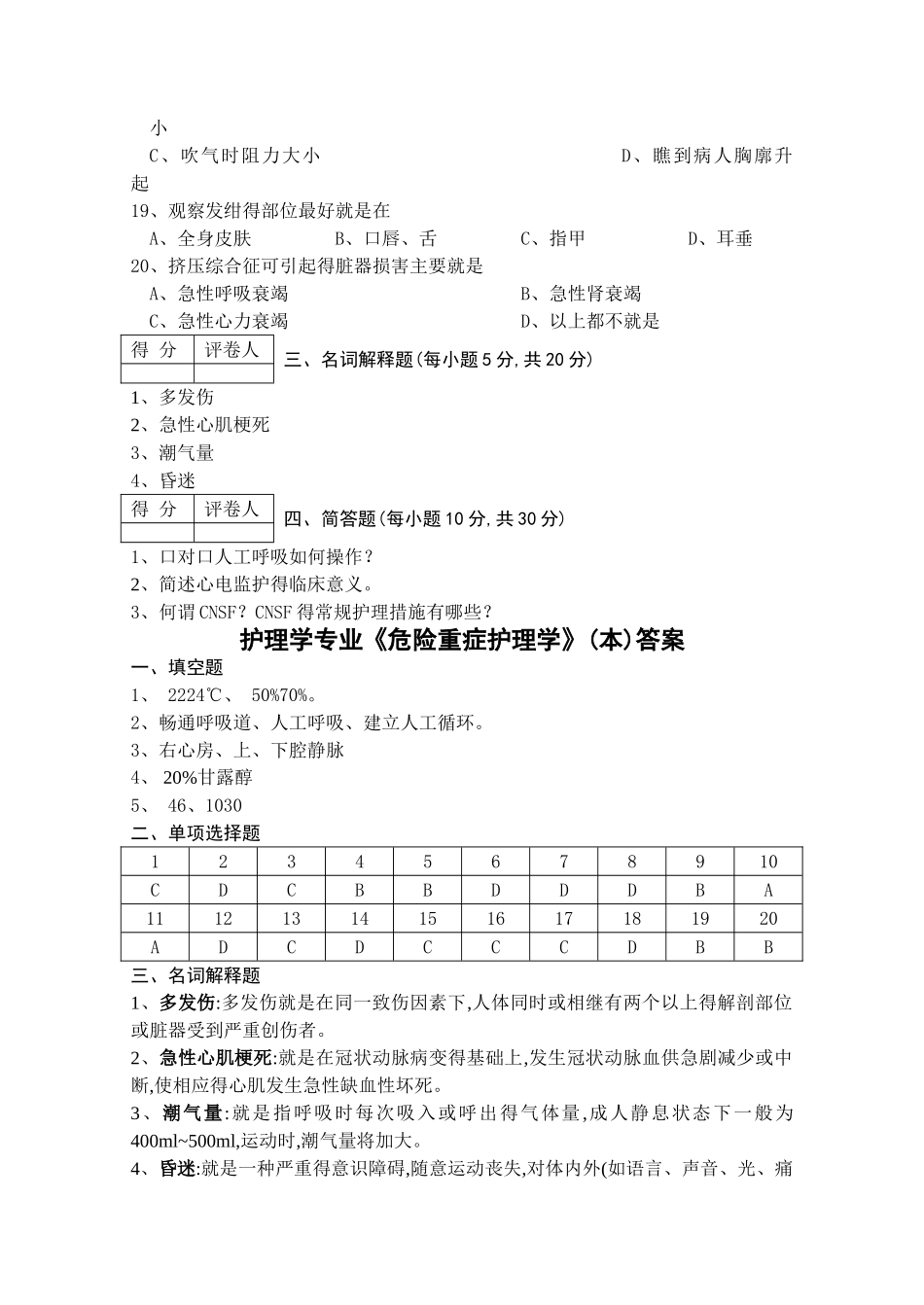《危急重症护理》历年试题及答案2025_第3页