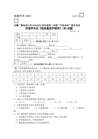 《危急重症护理》历年试题及答案2025