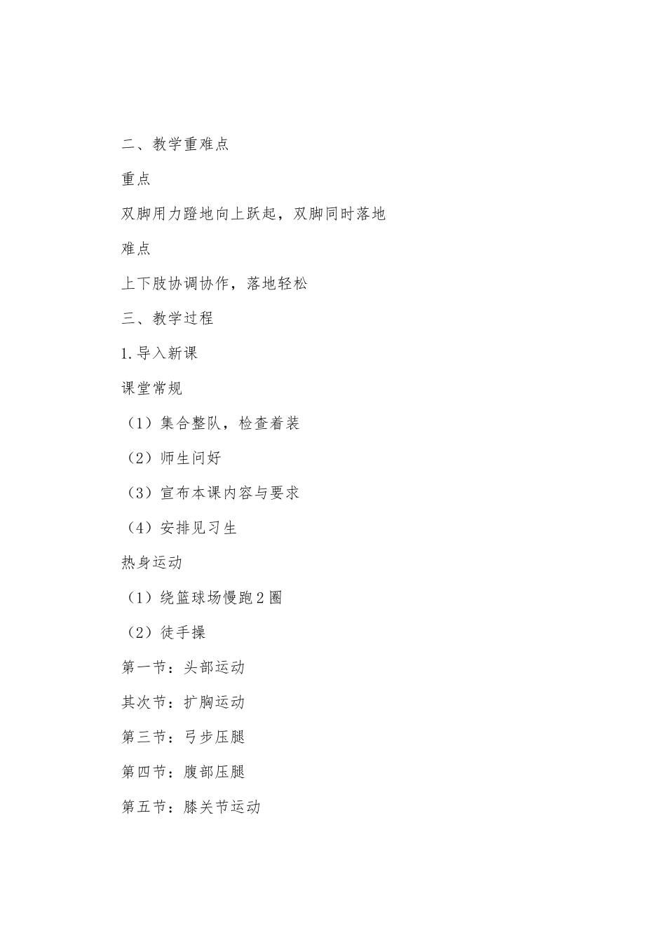 《原地定点跳远》教案1_第2页