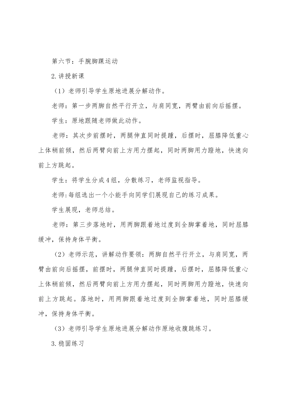 《原地定点跳远》教案1_第3页