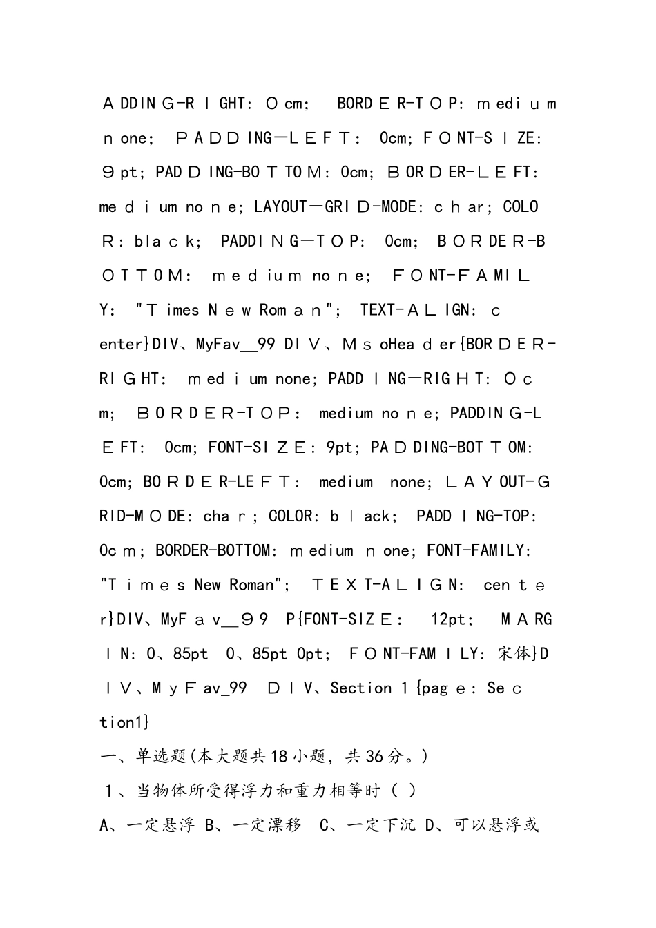 《压强和浮力》单元测试题三_第2页