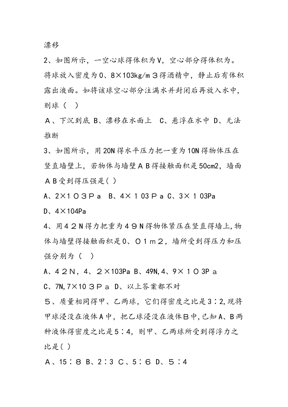 《压强和浮力》单元测试题三_第3页