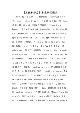 《压强和浮力》单元测试题三