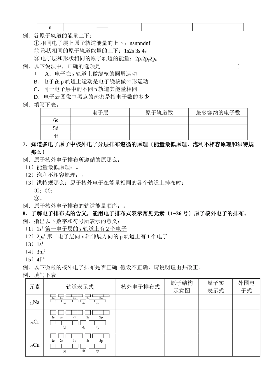《原子结构与元素性质》学案1_第2页