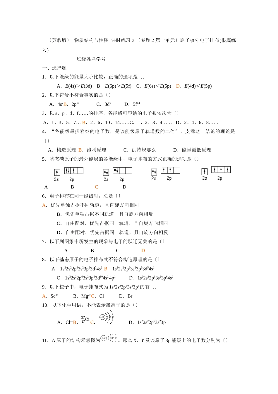 《原子核外电子运动-原子核外电子排布》同步练习8_第1页