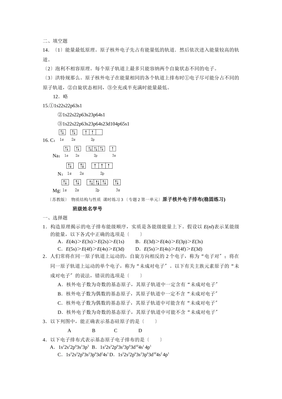 《原子核外电子运动-原子核外电子排布》同步练习8_第3页
