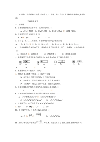 《原子核外电子运动-原子核外电子排布》同步练习8