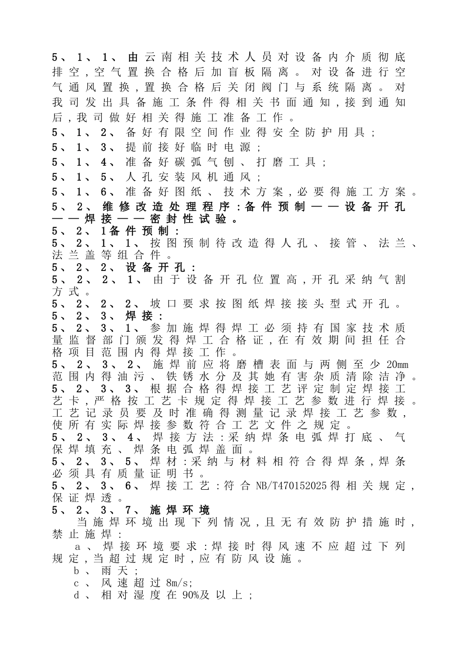 《压力容器维修施工方案》_第3页