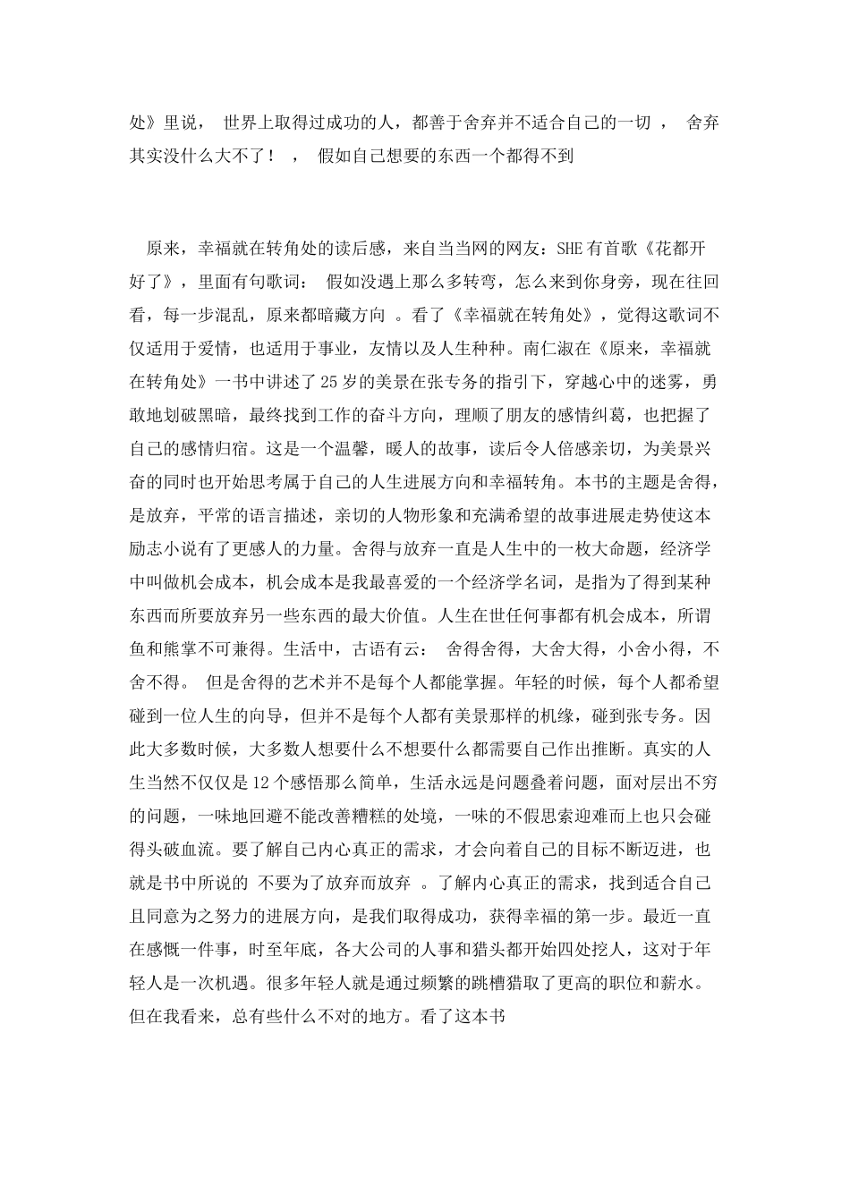 《原来-幸福就在转角处》读后感_第2页