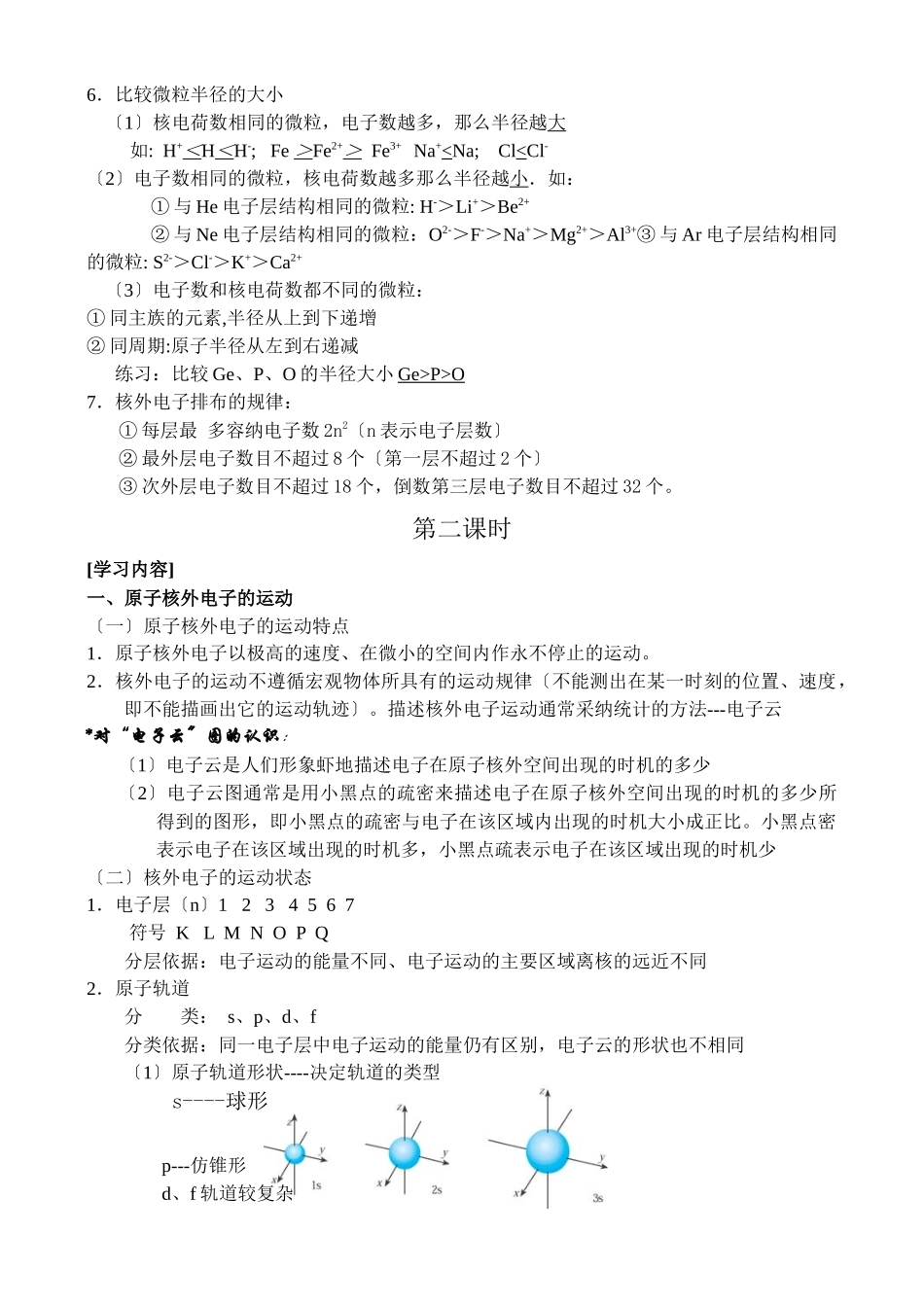 《原子核外电子运动》学案1_第3页