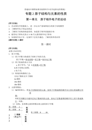 《原子核外电子运动》学案1