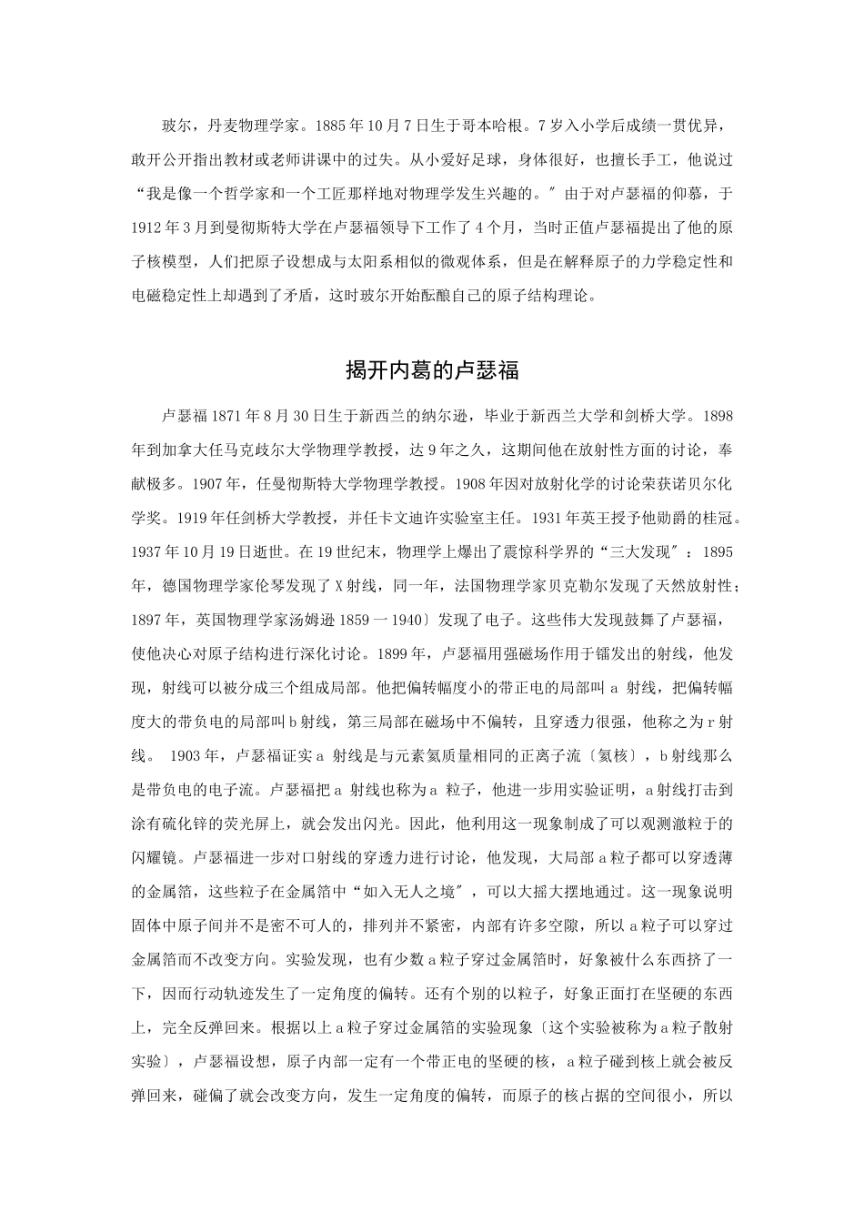 《原子结构模型》素材1_第2页