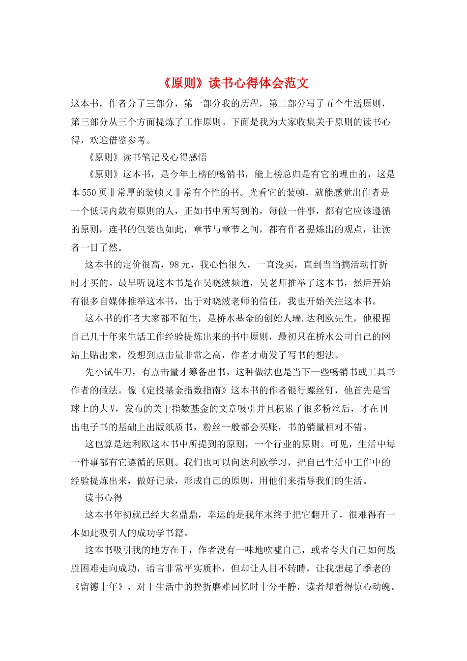 《原则》读书心得体会范文_第1页